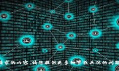 抱歉，我无法提供您请求